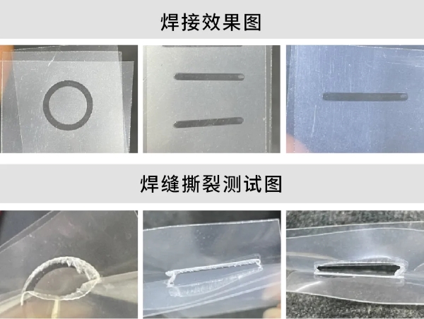 PET塑料薄膜焊后截圖 PET塑料薄膜焊后截圖